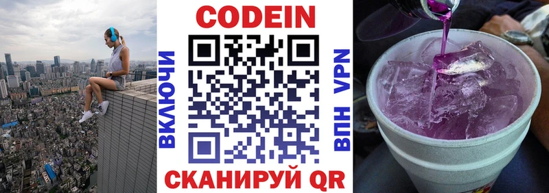 Купить  Корсаков  Кодеиновый сироп Lean Purple Drank 